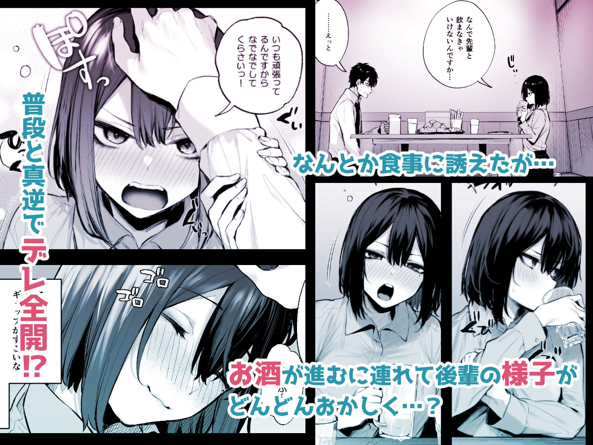 サンプル画像2:酔った後輩が素直になるまで(だにまるstudio) [d_246177]