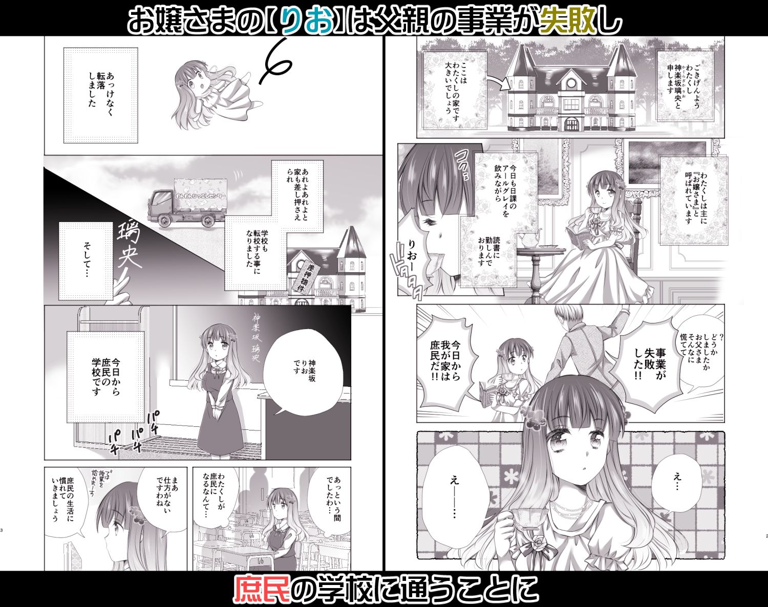 サンプル画像1:リオお嬢さま、転落する。(あざらしの間) [d_246178]