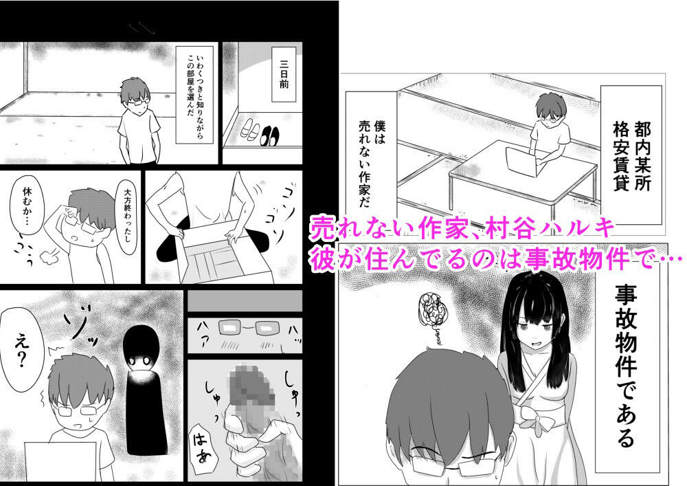 サンプル画像2:事故物件で女幽霊とセックスする話(みっどさいけ) [d_246187]