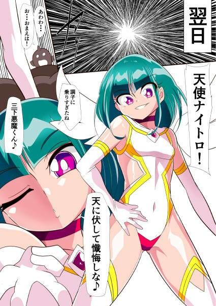 サンプル画像1:両性天使ナイトロくん！VS催淫粘液！(ワラビモチー) [d_246212]