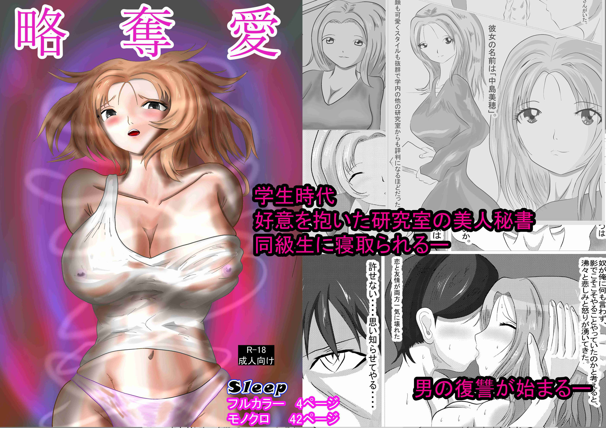 サンプル画像1:略奪愛(Sleep) [d_246247]