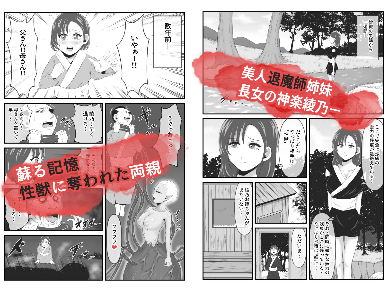 サンプル画像1:性獣2〜神楽綾乃編〜(イケね娘食堂) [d_246255]