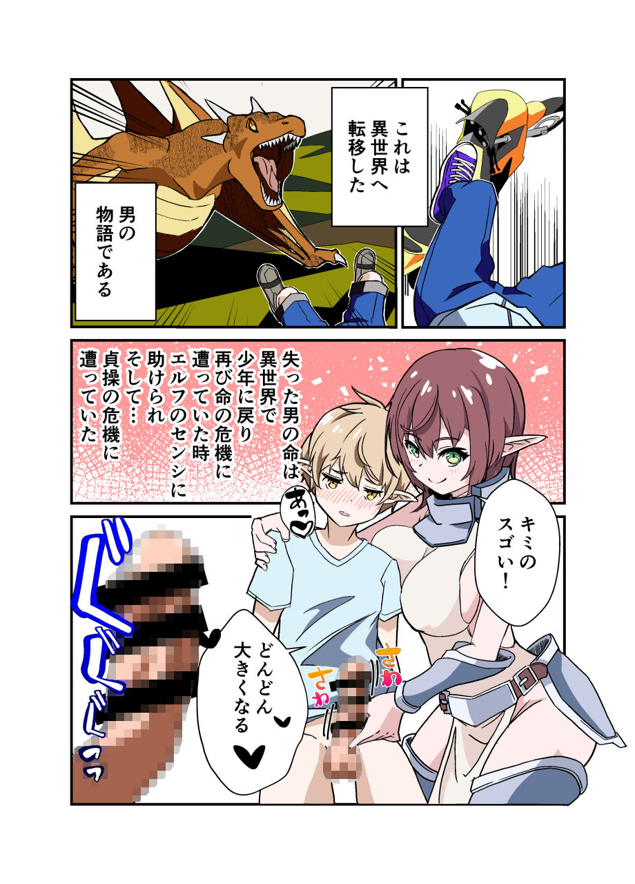 サンプル画像1:異世界生活でエルフとハーレムを(エルフたらす) [d_246285]