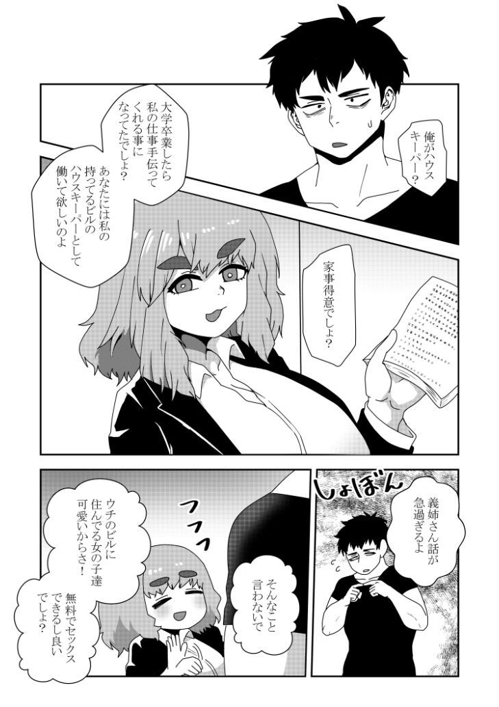 サンプル画像2:性欲3000倍の世界で性処理の手伝いをする話(肉喰くらり) [d_246368]