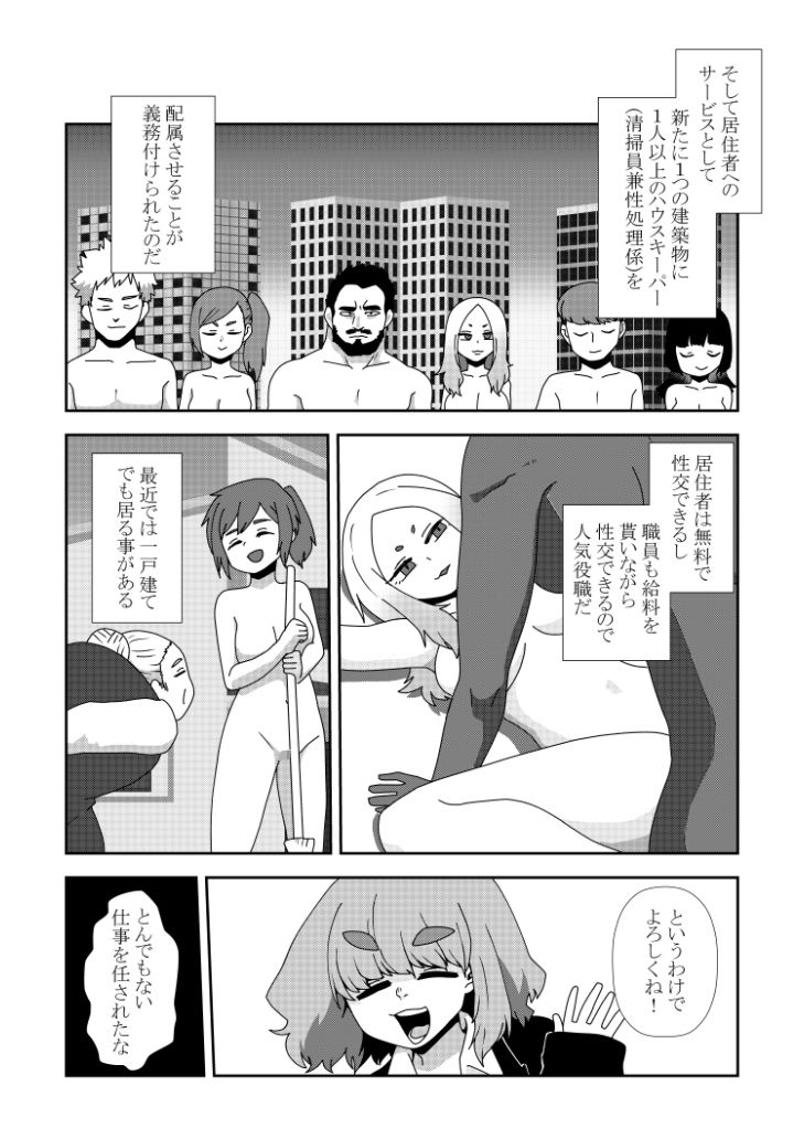 サンプル画像3:性欲3000倍の世界で性処理の手伝いをする話(肉喰くらり) [d_246368]