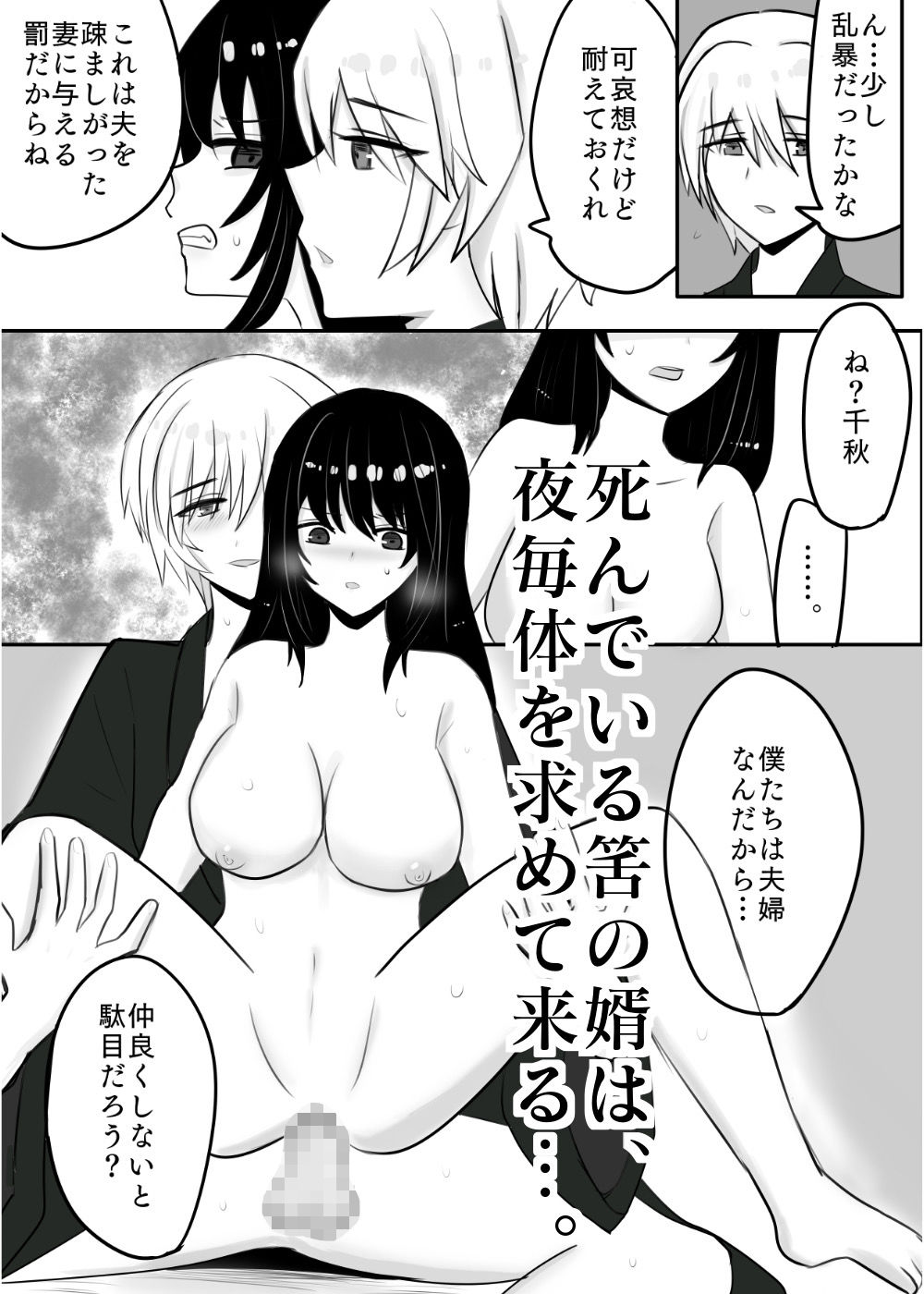冥婚〜死人の婿に孕まされ〜の画像2