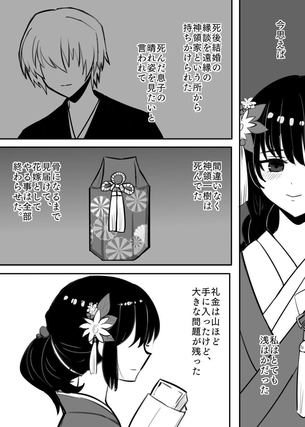 冥婚〜死人の婿に孕まされ〜の画像6