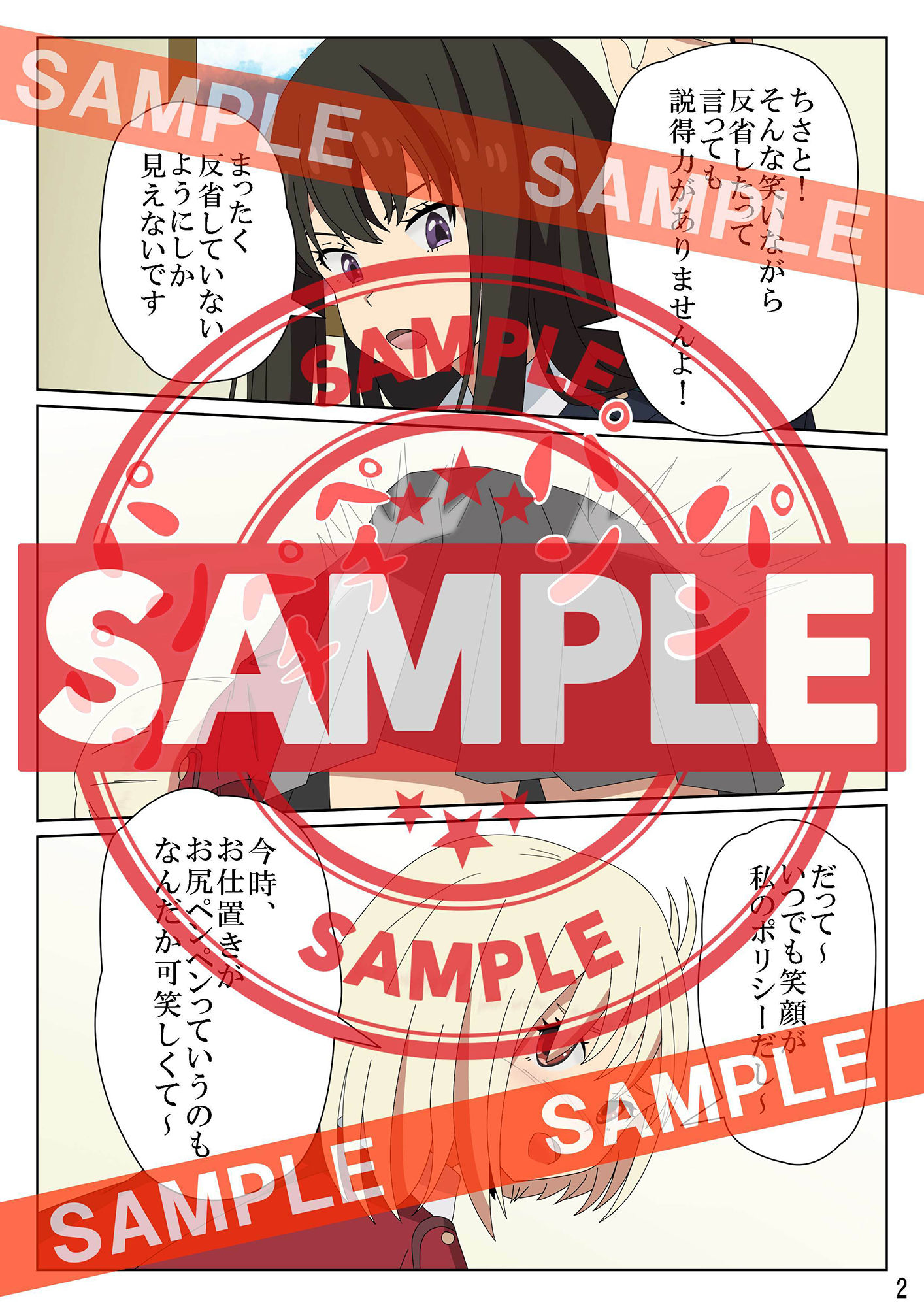 サンプル画像2:リコリコ・ペンペン(Create spanking（クリエイト  スパンキング）) [d_246381]