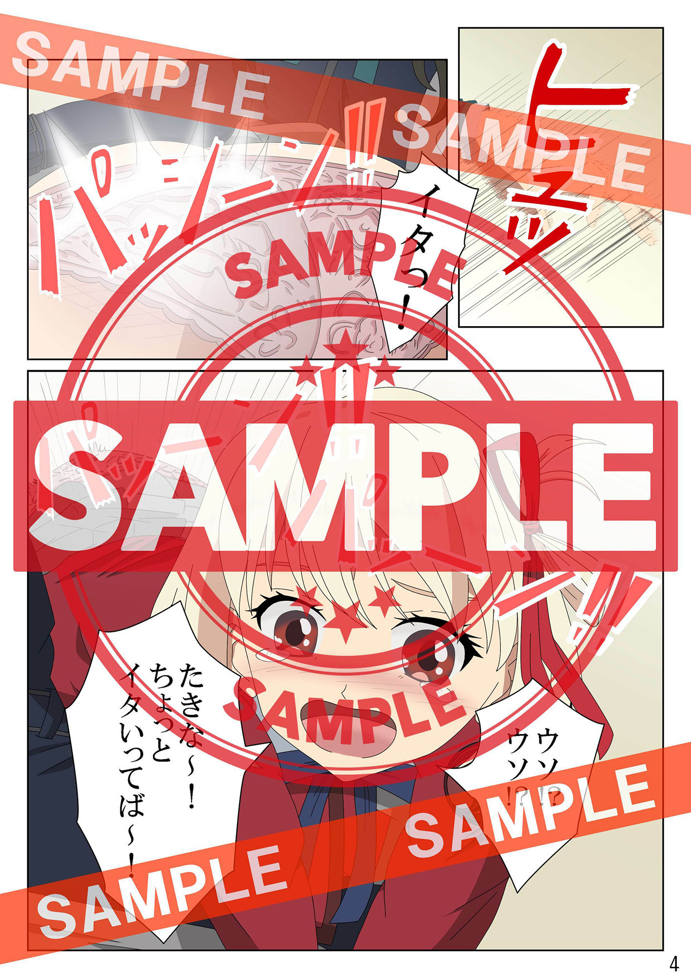 サンプル画像4:リコリコ・ペンペン(Create spanking（クリエイト  スパンキング）) [d_246381]