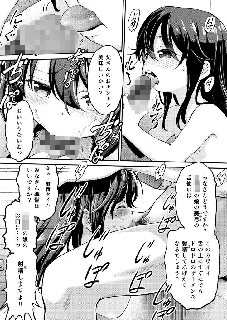 サンプル画像3:撮らないで！！お父さんっ 呂(こどもぎんこう) [d_246392]