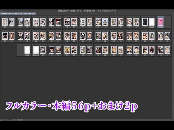 結婚間近の美人OLを強●AVデビューさせる物語（下）