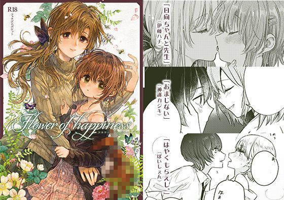 サンプル画像1:Flower of happiness(フェチズムポケット) [d_246405]