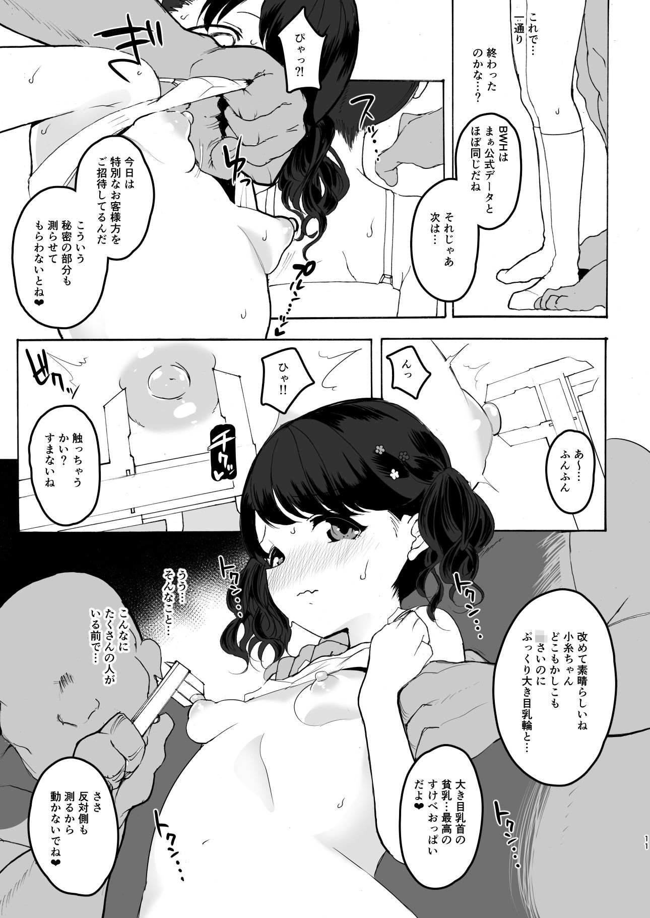 サンプル画像4:真面目で努力家だって。2(StrangeSagittarius) [d_246413]