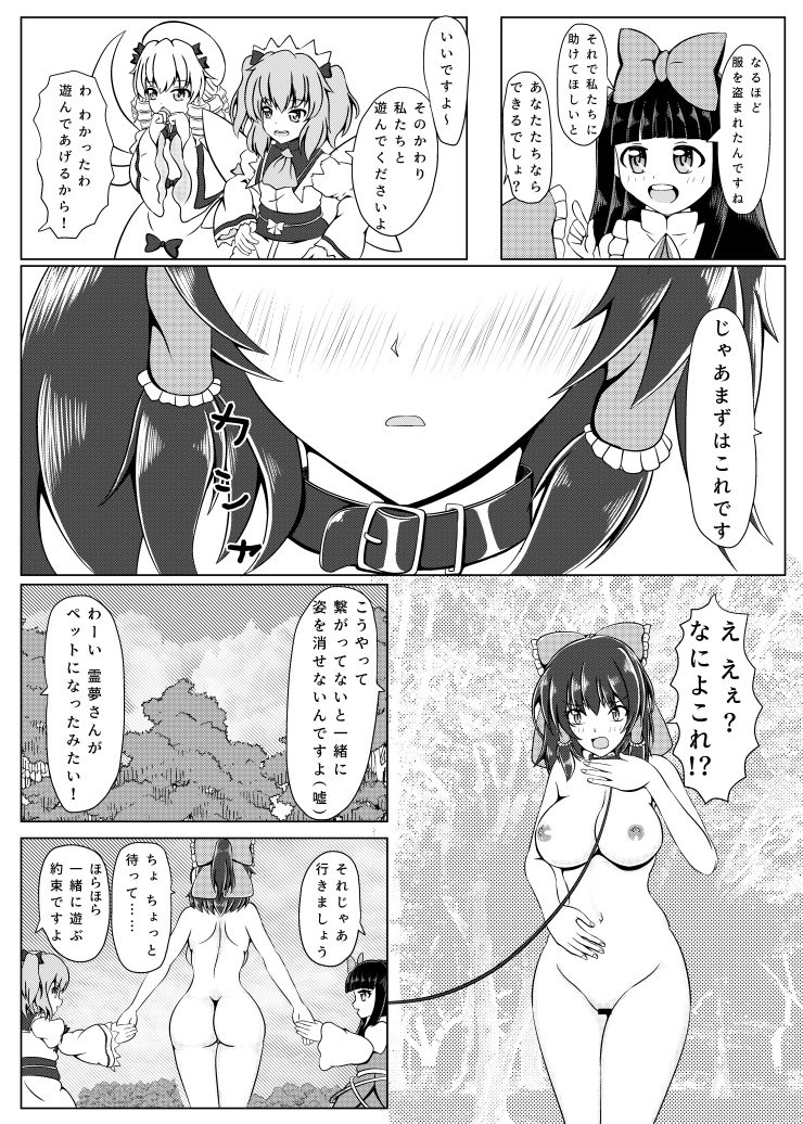 サンプル画像3:霊夢さんと遊ぼう！！(とらのだしまき) [d_246450]