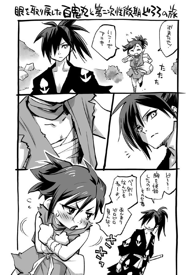 サンプル画像1:どろろがサラシにきがえたら(お子様ランチ) [d_246458]