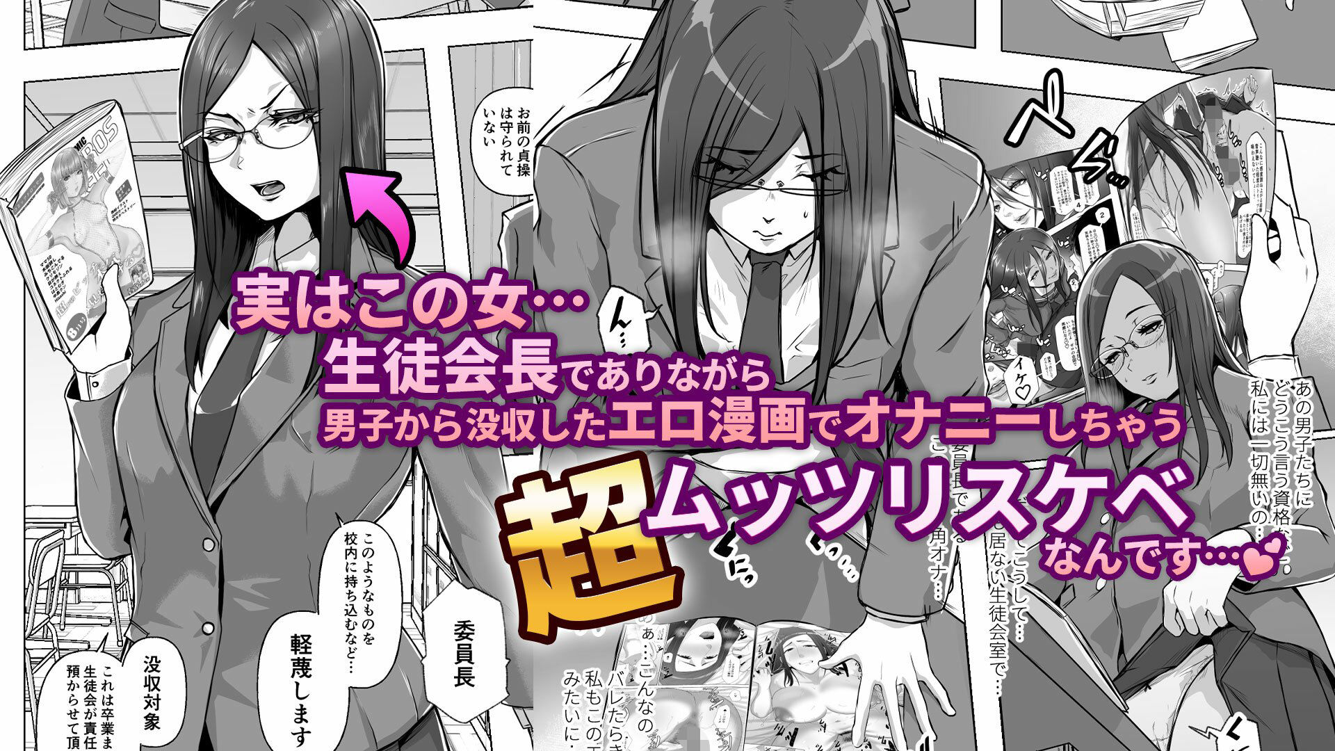 サンプル画像1:生徒会役員堕つ〜枷を外した委員長は新たな主人を見つけました〜(泥屋) [d_246462]