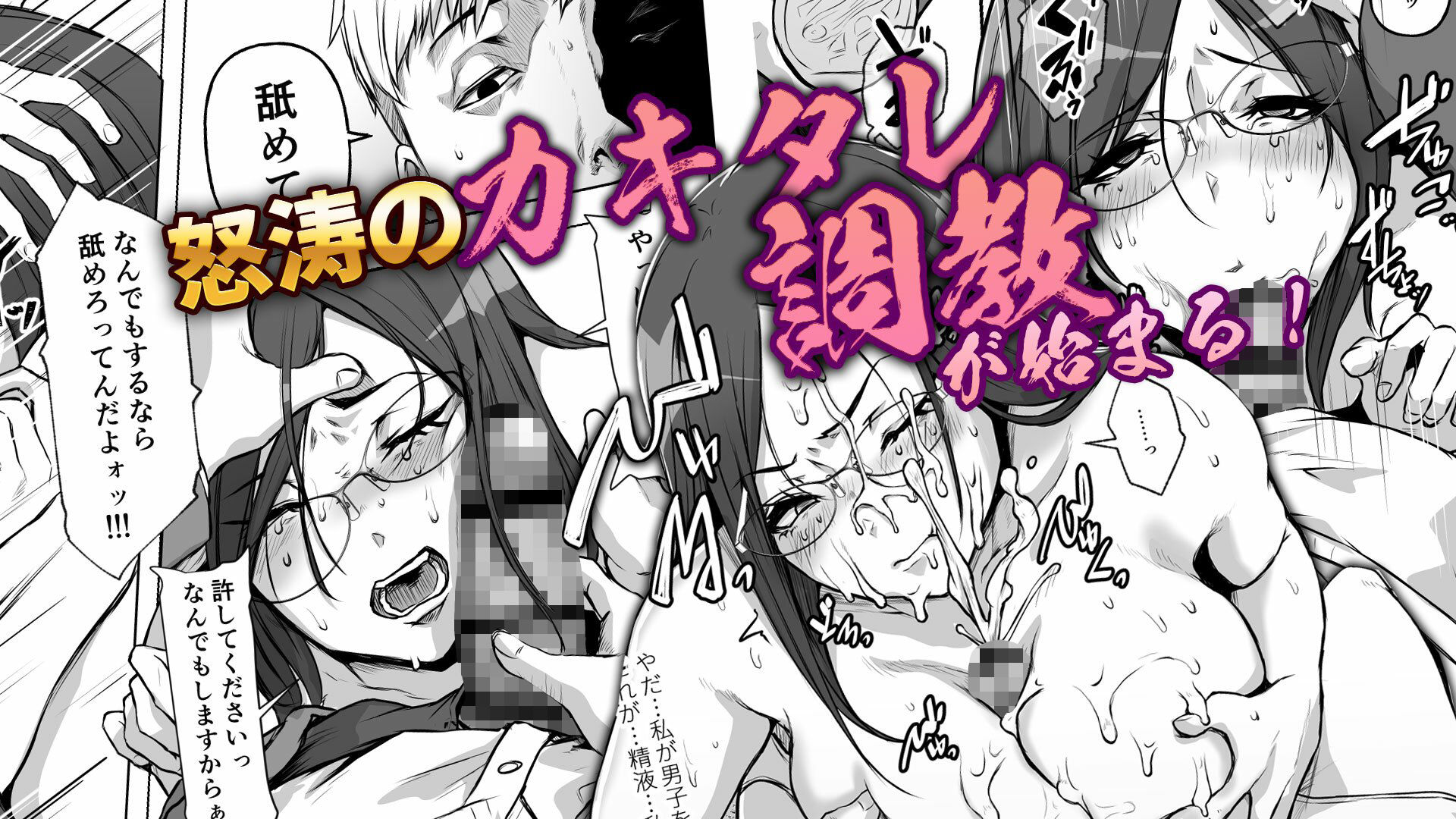 サンプル画像3:生徒会役員堕つ〜枷を外した委員長は新たな主人を見つけました〜(泥屋) [d_246462]