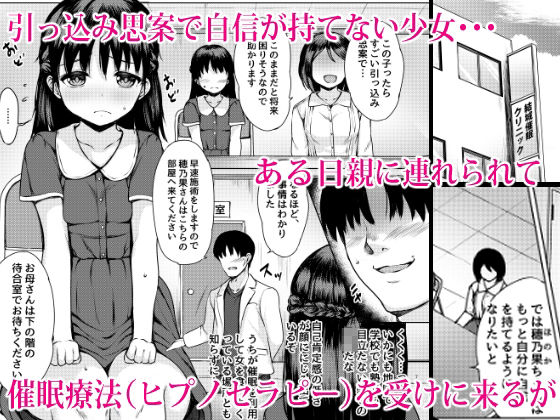 サンプル画像1:悪徳催●療法士による卑猥な施術の記録〜引っ込み思案少女の場合〜(ねこ缶) [d_246488]