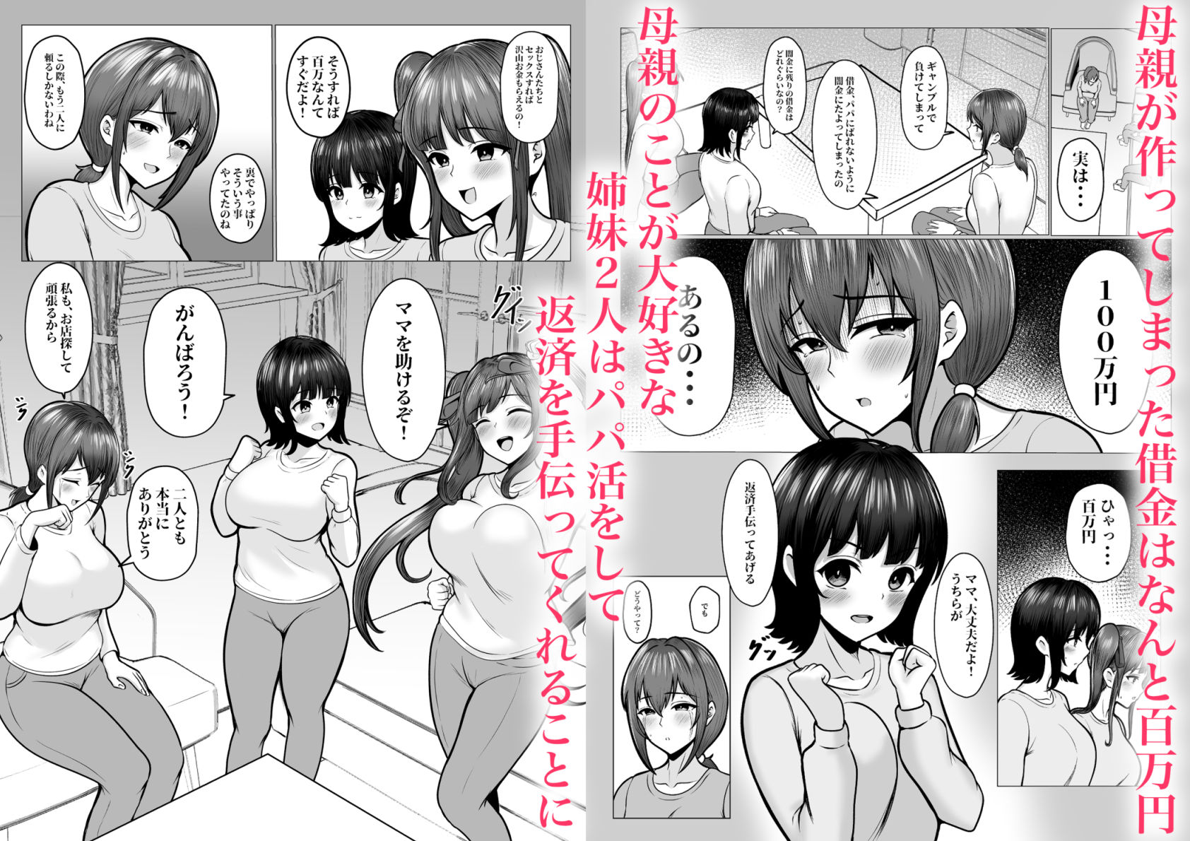 サンプル画像2:私たちJ〇姉妹はママと一緒にパパ活してます(猫耳と黒マスク) [d_246489]