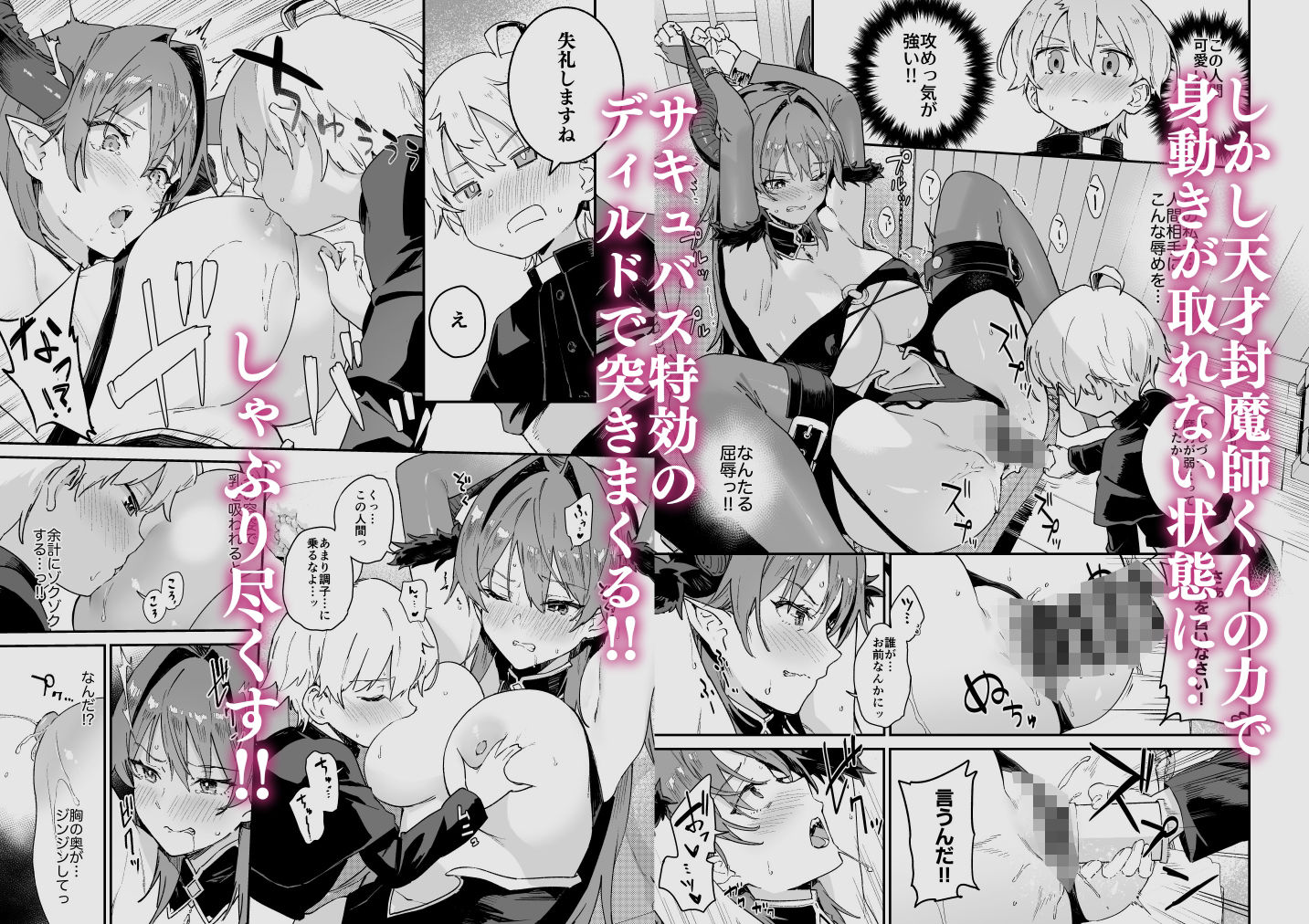 サンプル画像2:淫魔お姉さんにはエッチなお仕置きで戦うんだよ！(ソーダ畑) [d_246516]