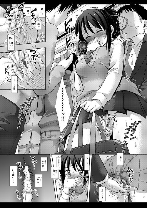 サンプル画像1:三葉痴●電車(ナギヤマスギ) [d_246519]