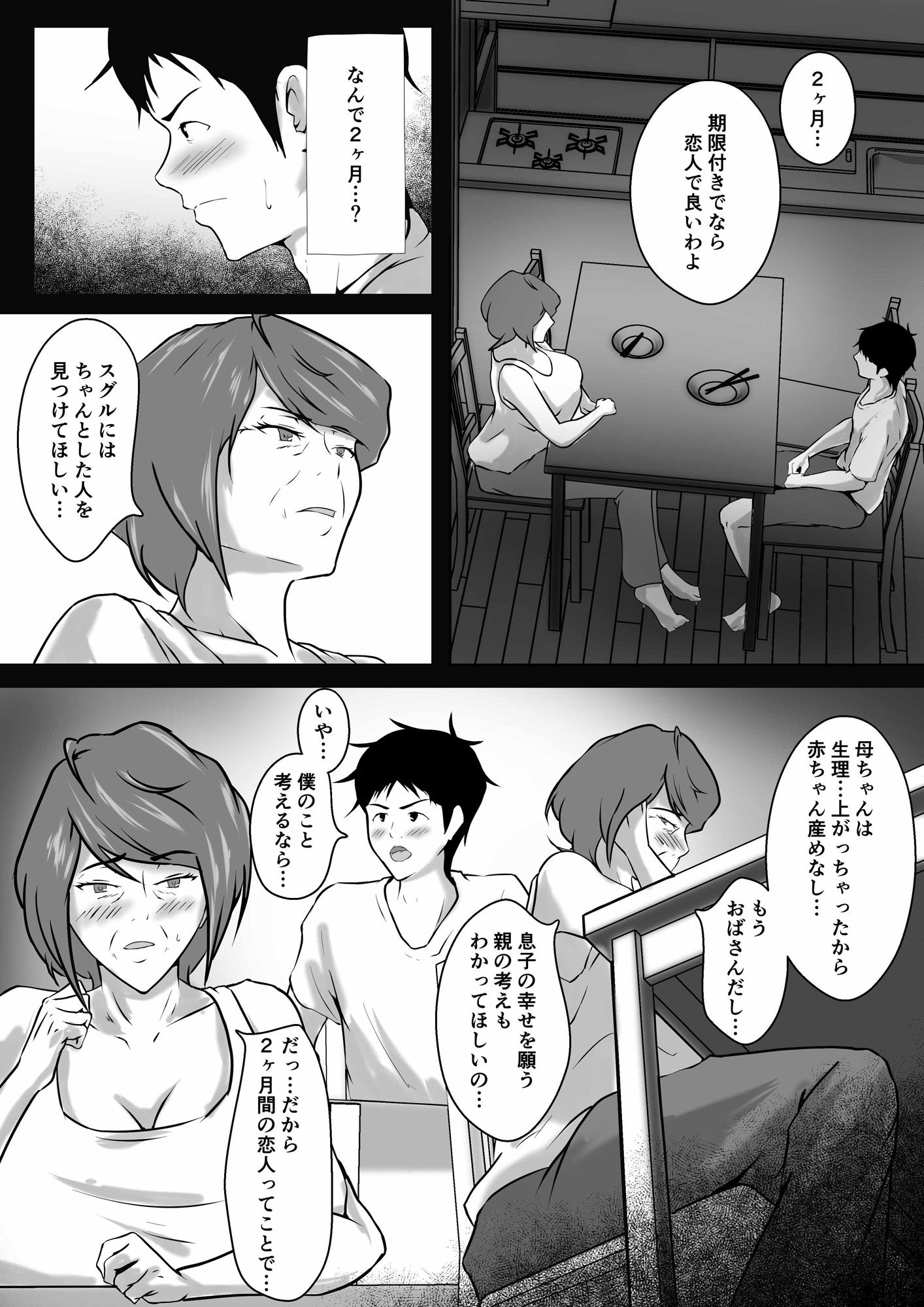 サンプル画像1:母は女でした 8 最終話(ペンタクル) [d_246524]