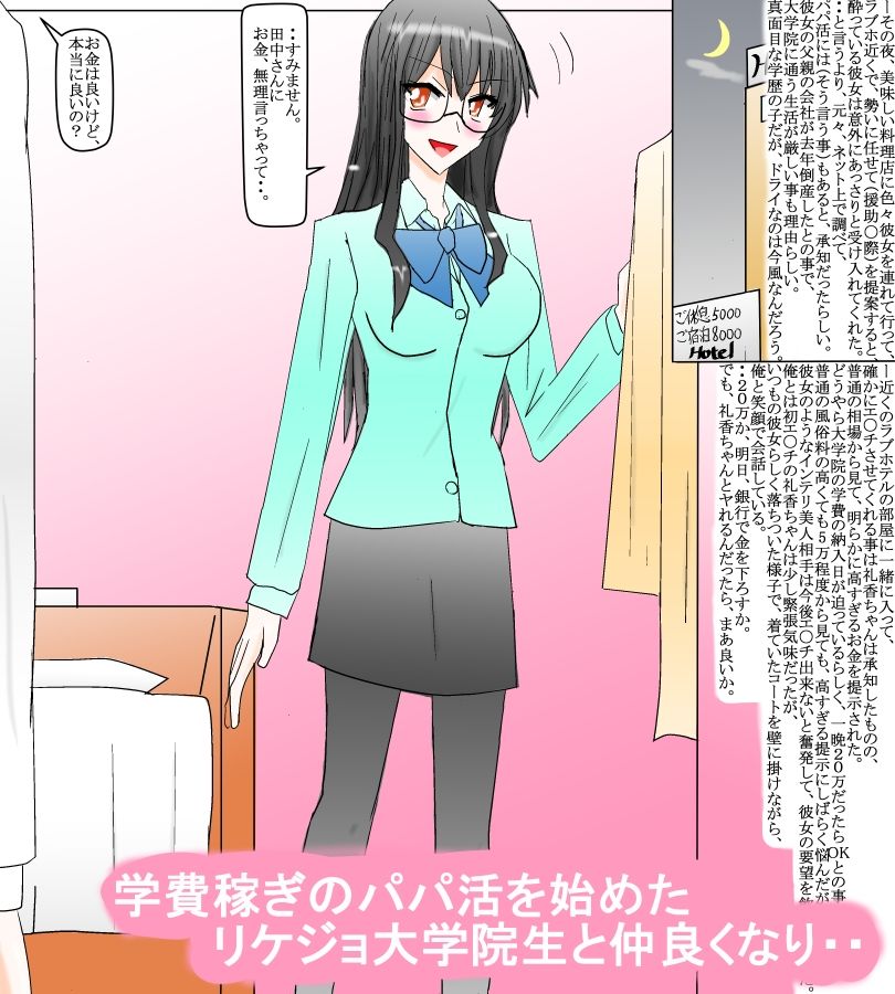 サンプル画像1:パパ活を始めたリケジョ大学院生と・・(スタジオめいるー) [d_246525]