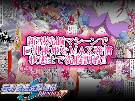 サンプル画像1:巨乳歌姫洗脳種付DESTINY 後編(第13艦隊) [d_246531]