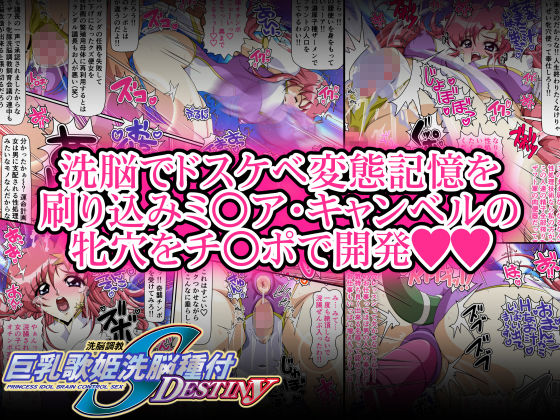 サンプル画像2:巨乳歌姫洗脳種付DESTINY 後編(第13艦隊) [d_246531]