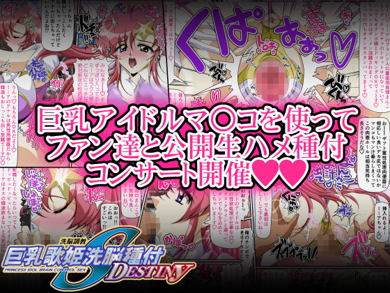 サンプル画像3:巨乳歌姫洗脳種付DESTINY 後編(第13艦隊) [d_246531]