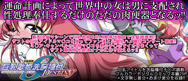 サンプル画像4:巨乳歌姫洗脳種付DESTINY 後編(第13艦隊) [d_246531]