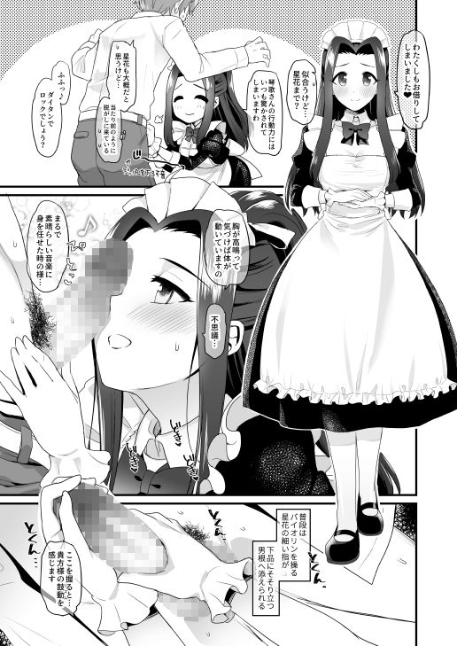 サンプル画像3:ノーブルセレブリティのイチャラブ枕営業体験記(Opaque) [d_246537]