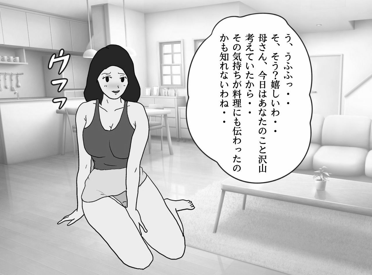 サンプル画像2:近親相姦物語 息子を誘う淫熟な地味ママ(母子相姦の記録) [d_246555]