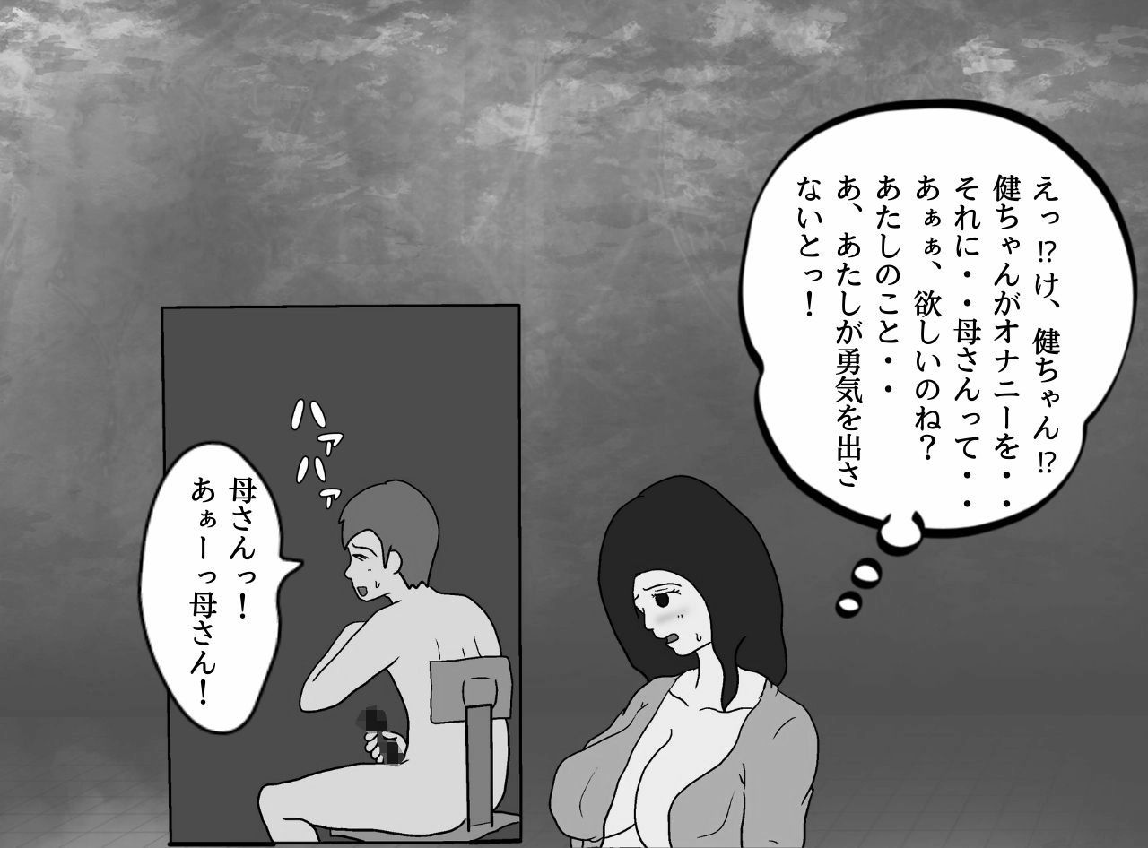 サンプル画像4:近親相姦物語 息子を誘う淫熟な地味ママ(母子相姦の記録) [d_246555]