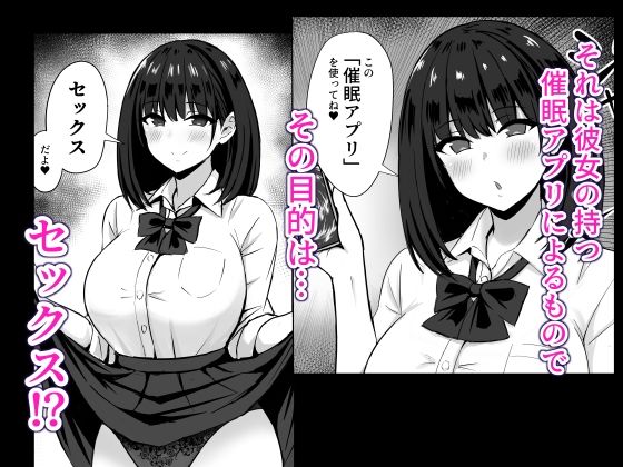 サンプル画像2:彼女は催●アプリを使ってる(ろくご社) [d_246583]