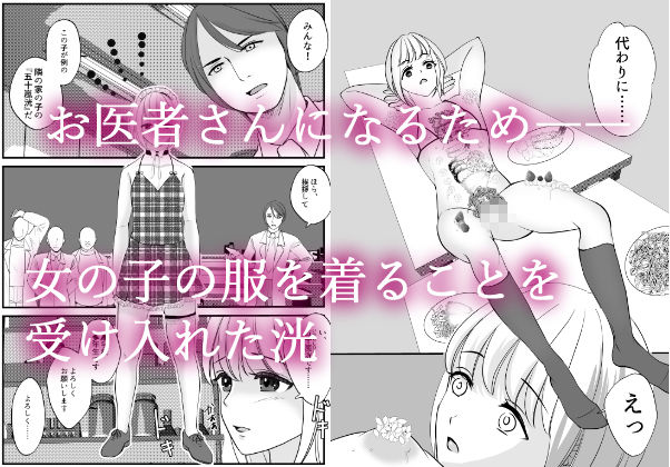 サンプル画像1:女のカラダに作り変えられた僕の末路(いわしっこくらぶ) [d_246618]