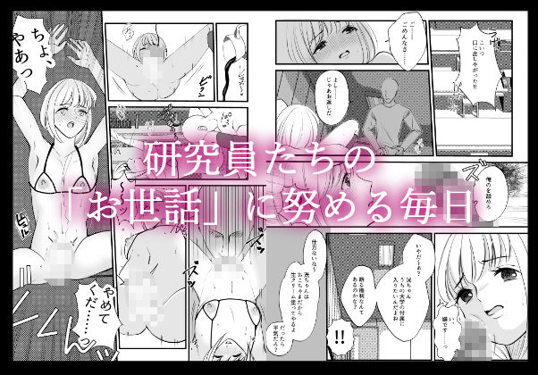 サンプル画像2:女のカラダに作り変えられた僕の末路(いわしっこくらぶ) [d_246618]