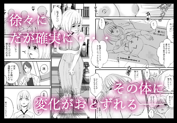 サンプル画像3:女のカラダに作り変えられた僕の末路(いわしっこくらぶ) [d_246618]