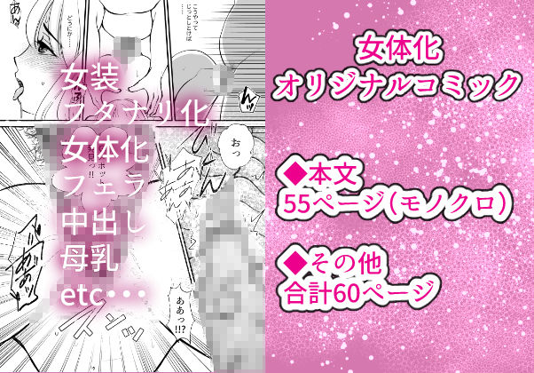 女のカラダに作り変えられた僕の末路のサンプル画像 6