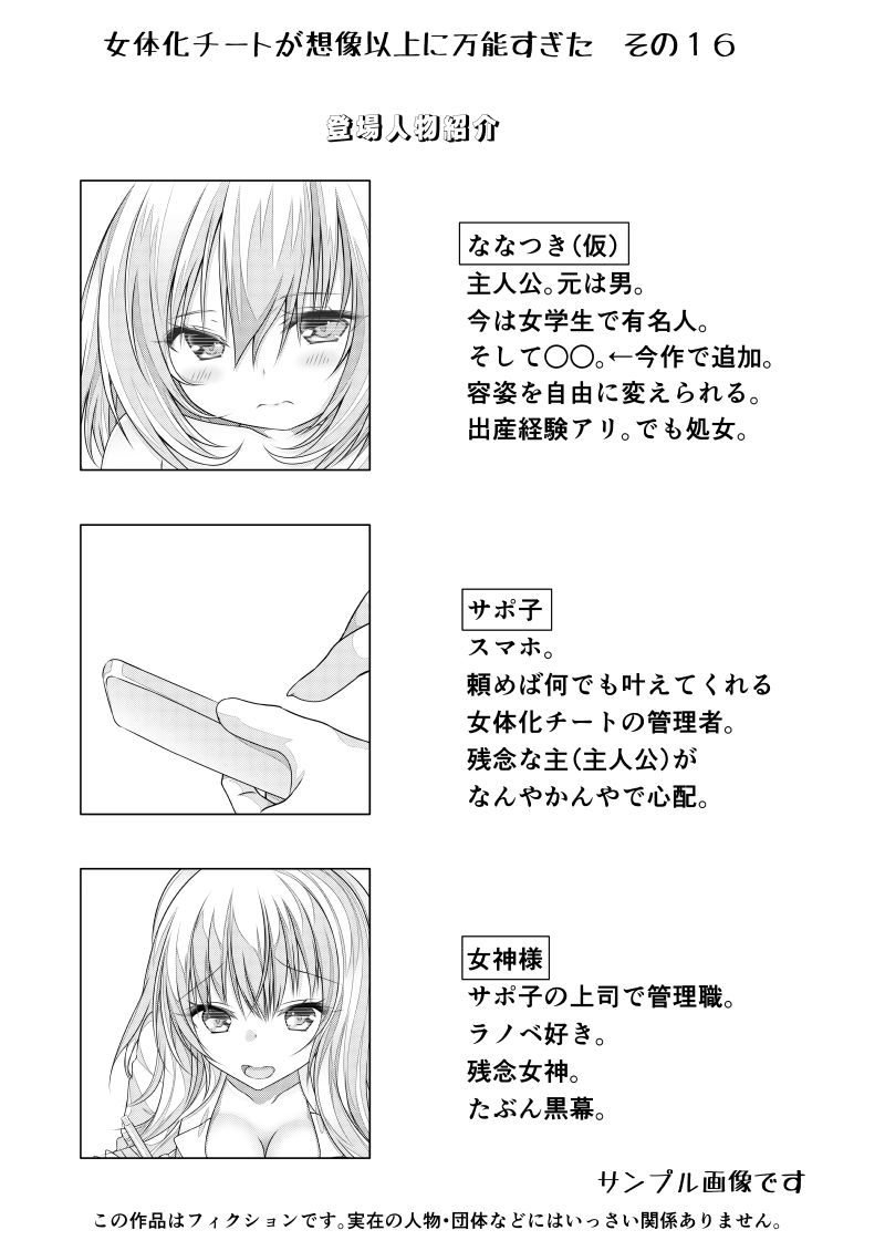 サンプル画像2:女体化チートが想像以上に万能すぎた その16(なかよShiこよShi) [d_246640]