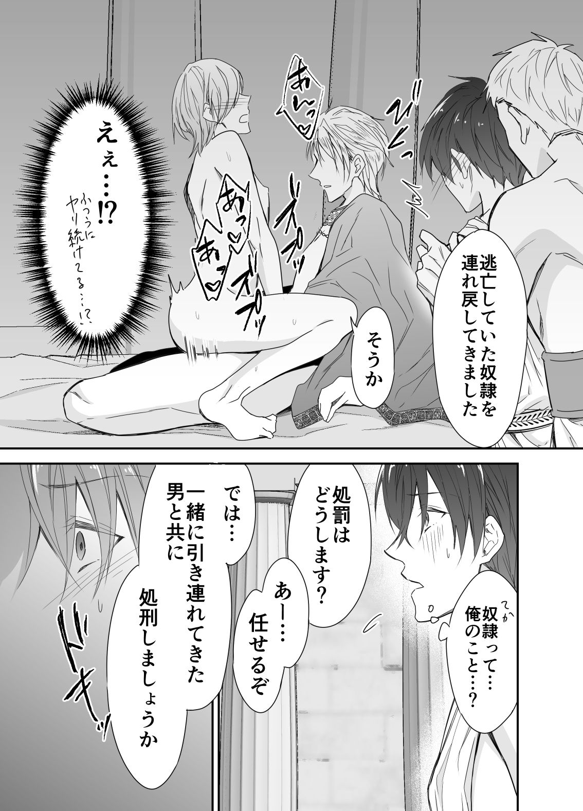 異世界転移したら性奴●としての人生が待っていましたの画像2