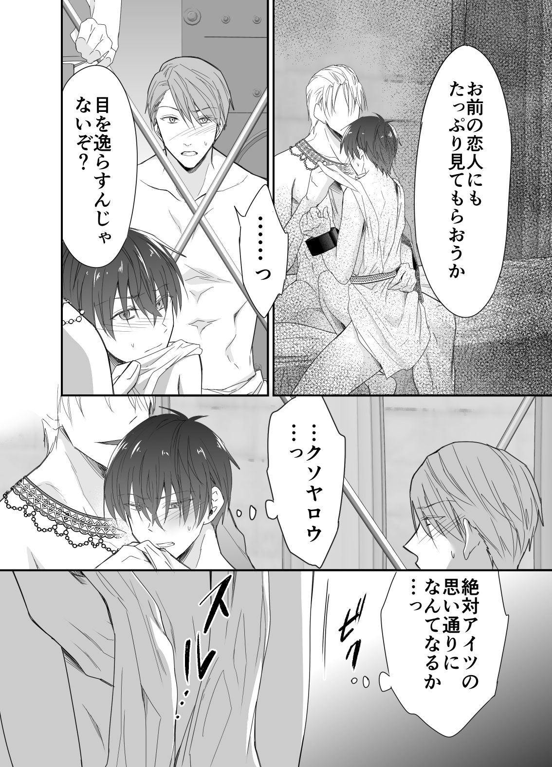 異世界転移したら性奴●としての人生が待っていましたの画像3