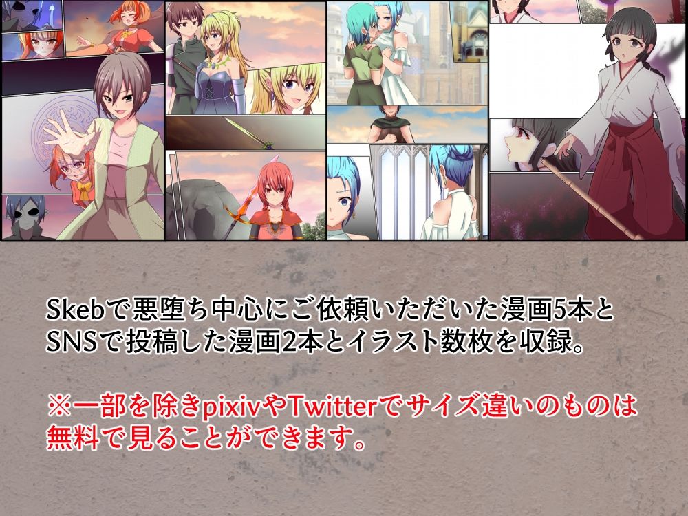 サンプル画像1:悪の華 vol.2 悪堕ちSkeb＋αまとめ(夢見町3丁目。) [d_246668]