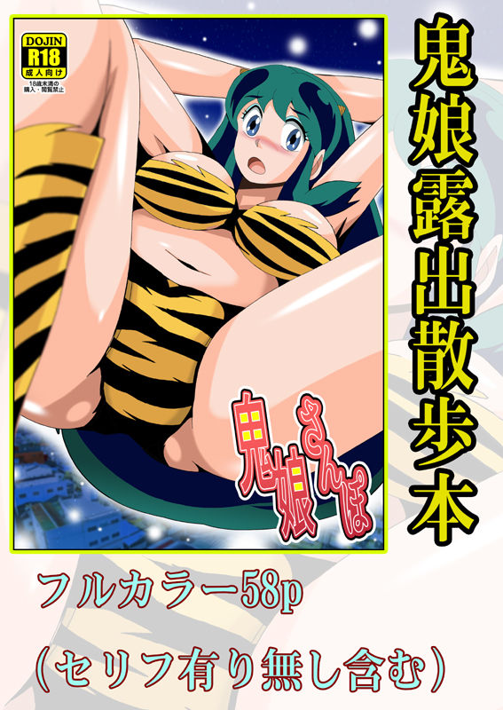 サンプル画像5:鬼娘さんぽ(塩屋) [d_246669]