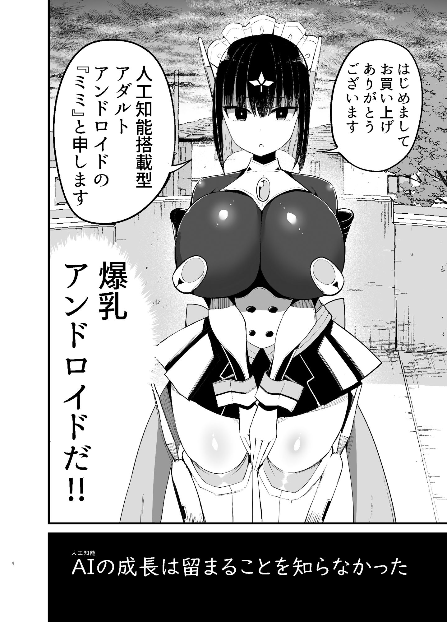 サンプル画像1:AIに仕事を取られた漫画家、XXも取られる。(アオヒモファミリア) [d_246687]