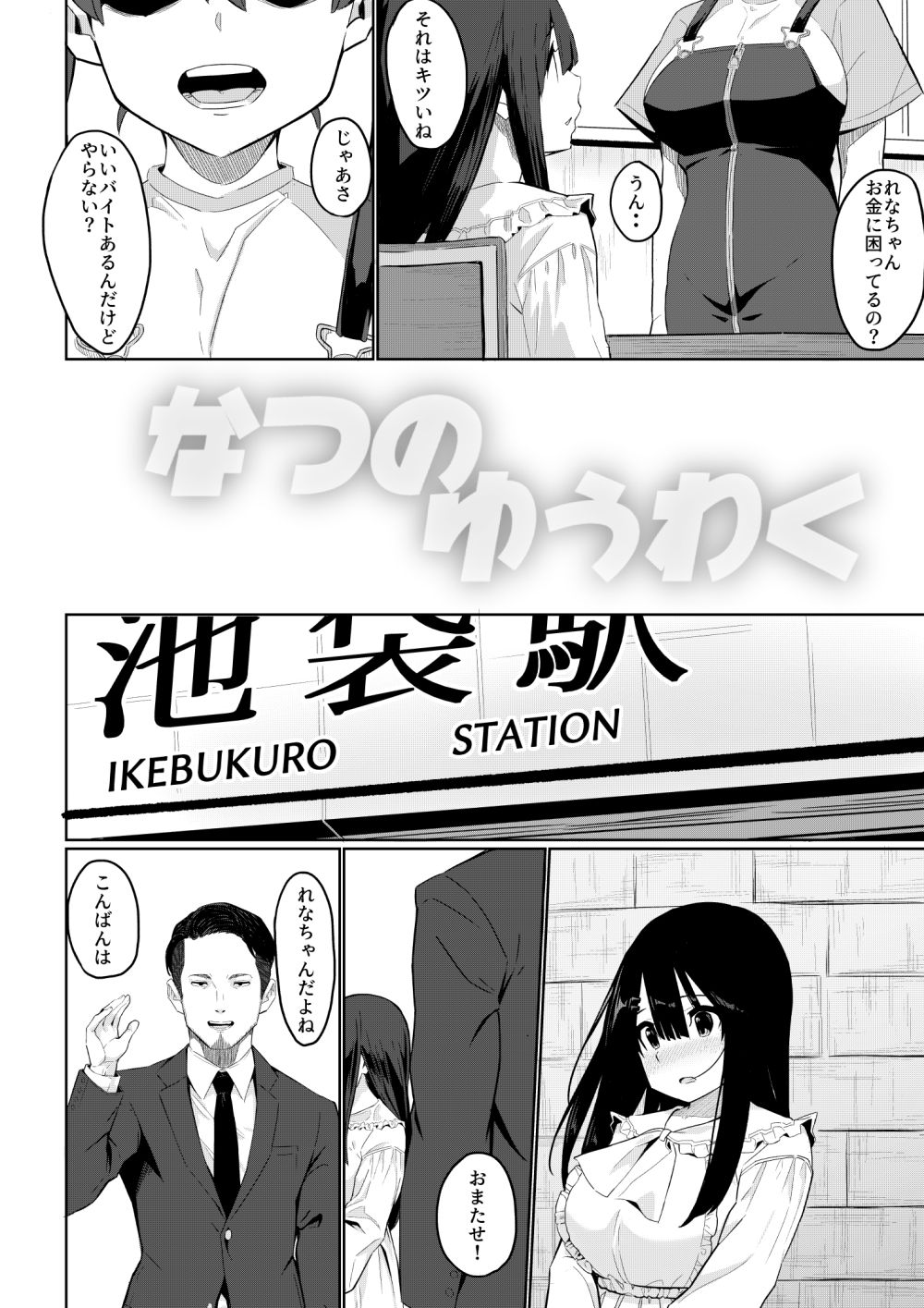 サンプル画像3:なつのゆうわく(リボンスーパー企画) [d_246688]