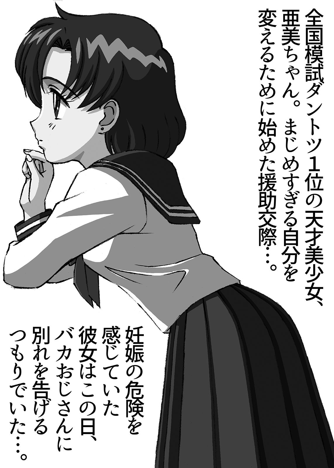 サンプル画像2:援交ビデオのラスト5分 25巻 亜美 パート5(ぴつが堂) [d_246698]