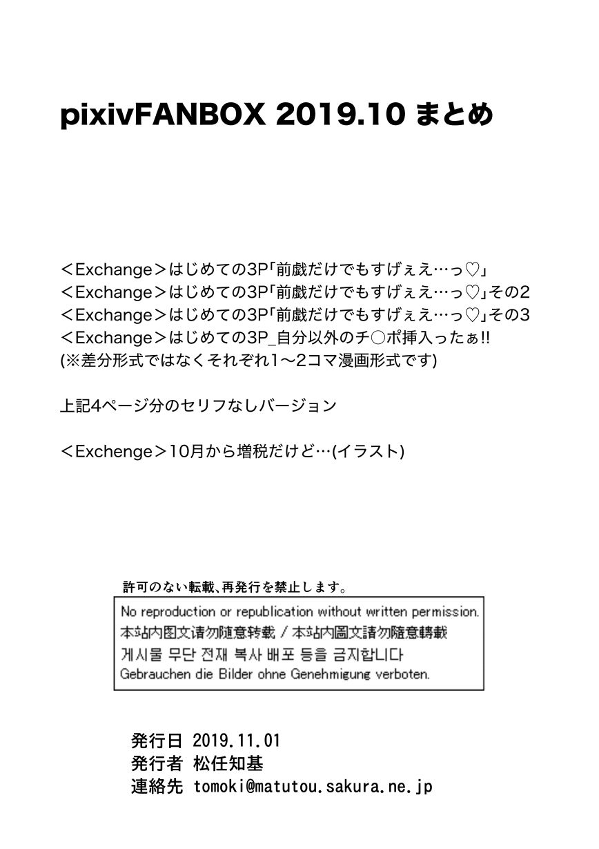 サンプル画像3:FANBOX2019.10まとめ(うなねと（松任知基）) [d_246721]