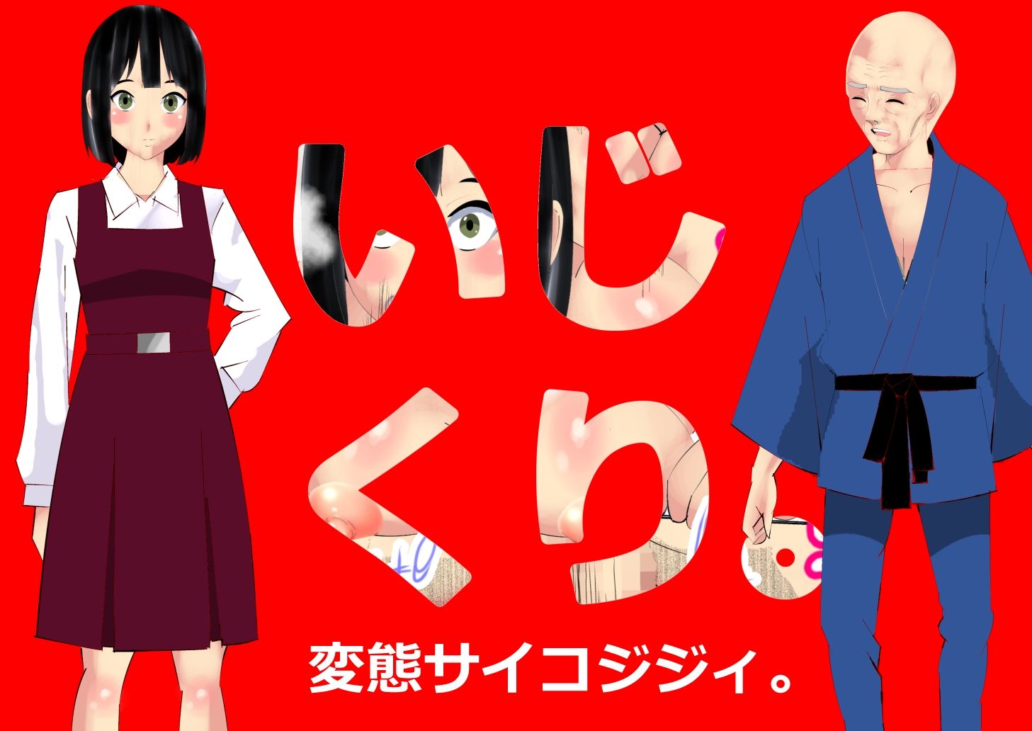 サンプル画像1:さい●ん。(北松屋) [d_246732]