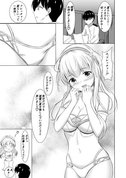 サンプル画像3:新妻フレッチャーは尽くしてあげたい(よもぎだんご) [d_246735]